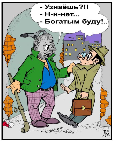 http://anekdot.ru/i/caricatures/normal/9/8/12/1250092540.jpg