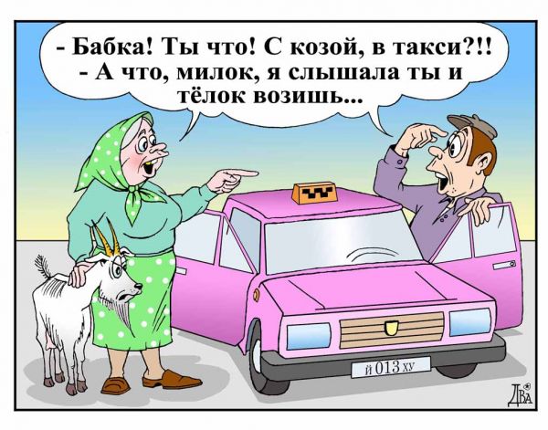 http://anekdot.ru/i/caricatures/normal/10/1/8/1262978394.jpg