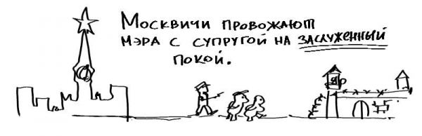 Карикатура: ***, copyru