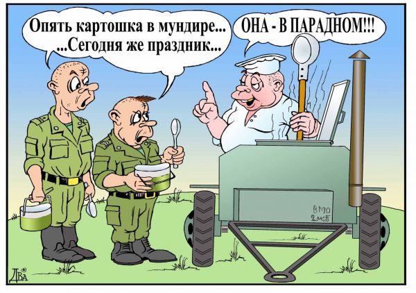 http://anekdot.ru/i/caricatures/normal/10/2/20/1266685748.jpg