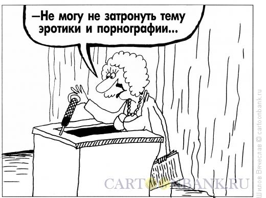 Эротические карикатуры советских времён