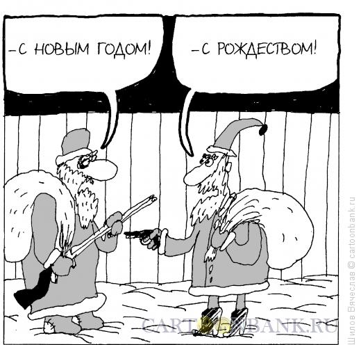 Карикатура: Встреча темной ночью, Шилов Вячеслав