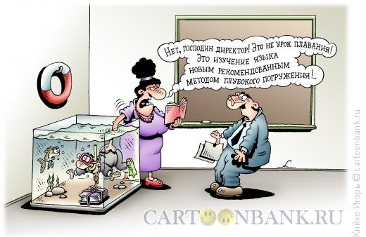 Карикатура: Метод обучения, Кийко Игорь