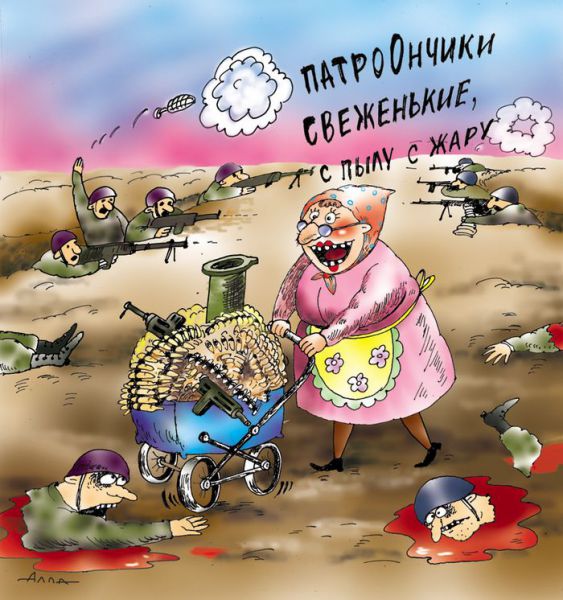 Карикатура: патрончики, Алла Сердюкова