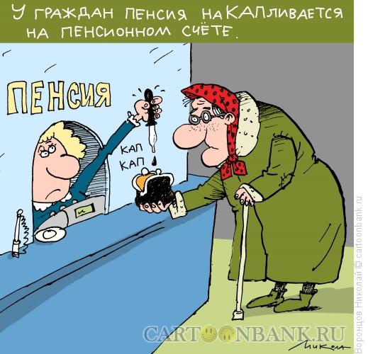 АНЕКДОТЫ ПРО пенсионный фонд