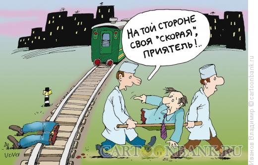 Карикатура: Чужая сторона, Иванов Владимир