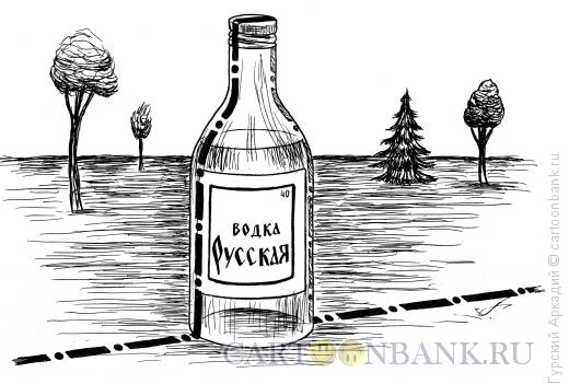 Карикатура: бутылка на границе, Гурский Аркадий