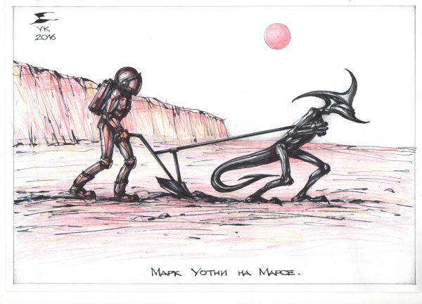 Карикатура: Марк Уотни на Марсе выращивает картошку . По мотивам фильма Марсианин ., Юрий Косарев