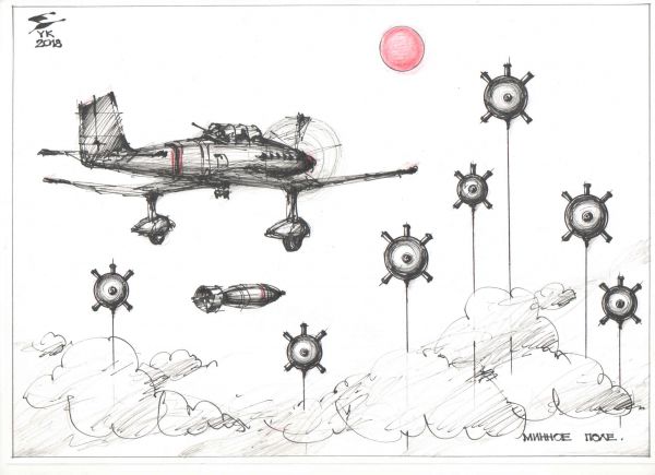 Карикатура: Минное поле ., Юрий Косарев