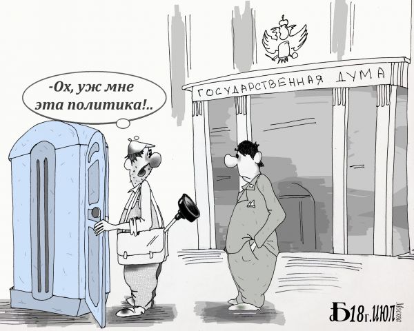 Карикатура: Про политику, БАД