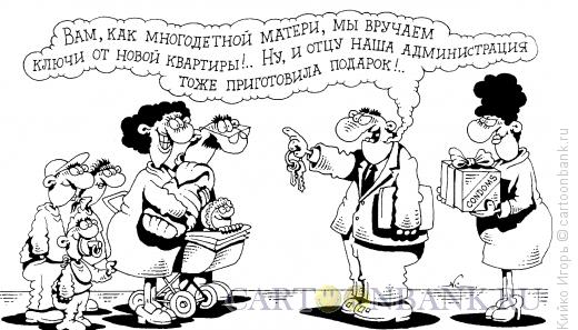 Карикатура: Ключи с нагрузкой, Кийко Игорь