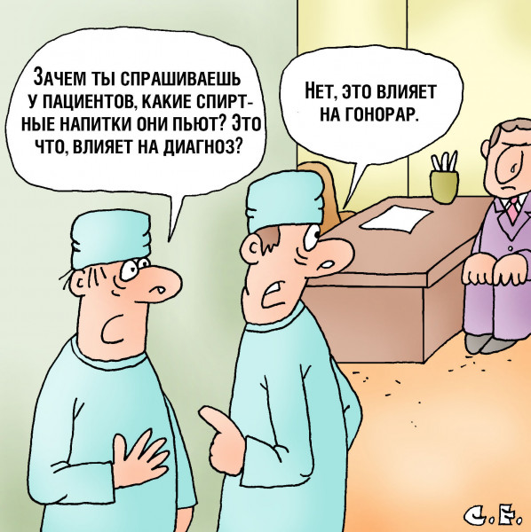 Карикатура: Влияет на гонорар, Сергей Ермилов