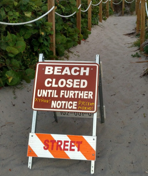Мем: Пляж закрыт на коронавирус, Alex Shlenski