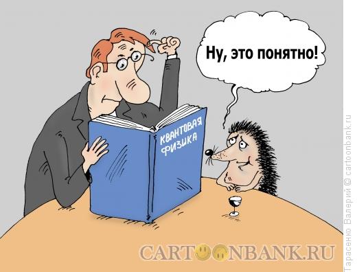 Карикатура: Умный ёжик, Тарасенко Валерий