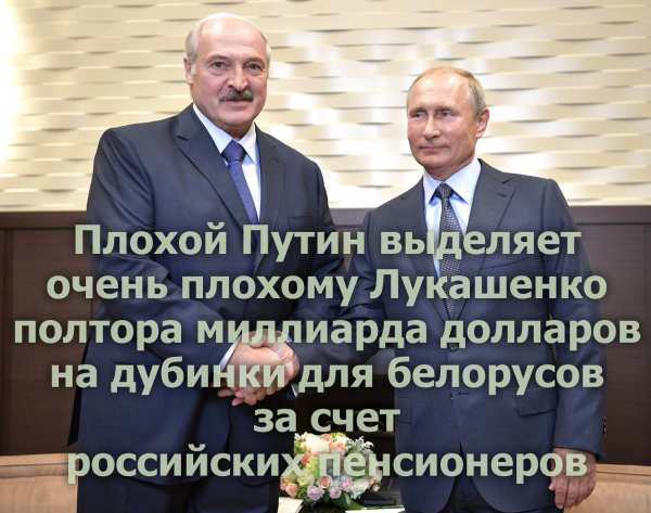 Mem 1142489 Mem Plohoj Putin I Ochen Plohoj Lukashenko Antiput
