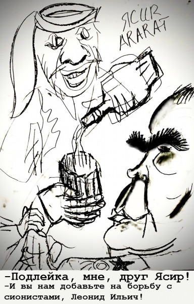 Карикатура: Нобелевский лауреат - Ясир "Арарат", Hippolyte Sbodunoff