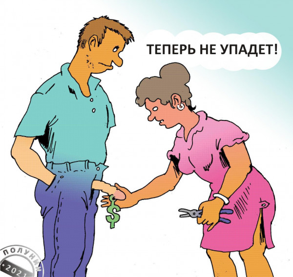 Карикатура: ВЕРНОЕ СРЕДСТВО, АЛЕКСАНДР ПОЛУНИН