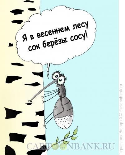 Карикатура №1209578 Карикатура: Первый комарик, Тарасенко Валерий