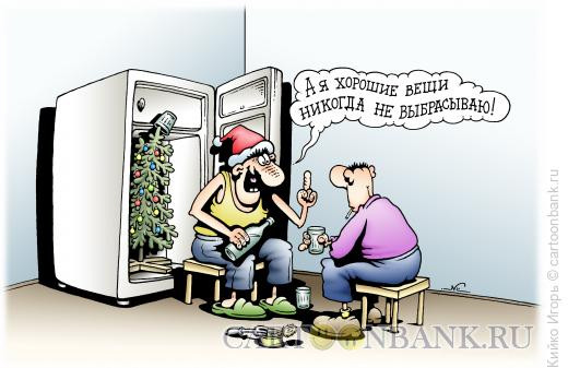 Карикатура: Елка в холодильнике, Кийко Игорь