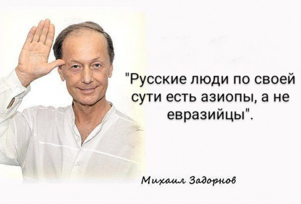 Мем: Азиопы, а не евразийцы.