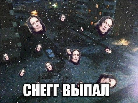 Мем, Джинни Уизли