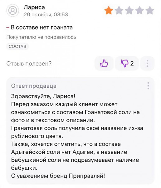 Мем: Лариса купила гранатовую соль, но в ней не оказалось граната. Ответ продавца убил., henh