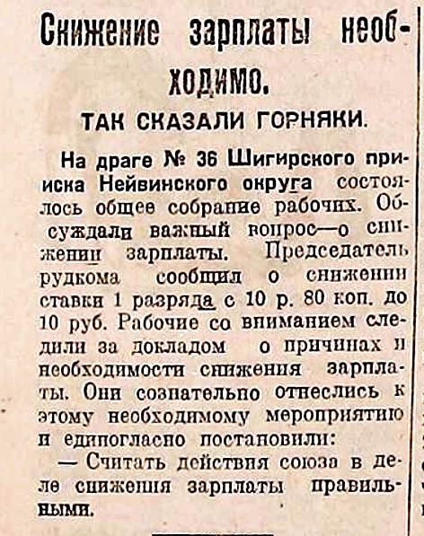 Мем: Газета Уральский рабочий 1924г, Мороз