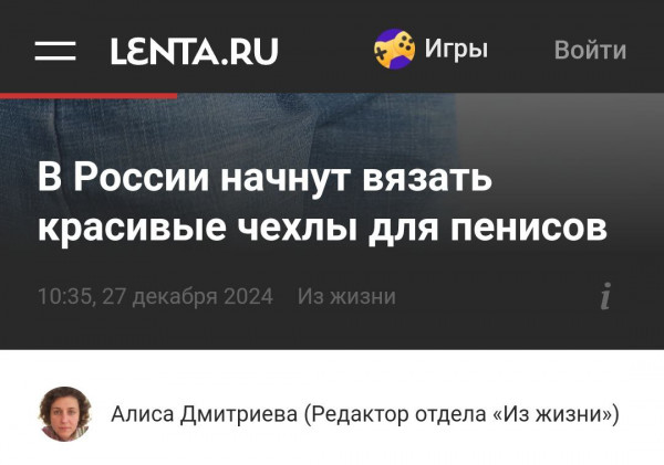 Мем: Ну и славно, а то раньше некрасивые вязали., Юрий Небольсин