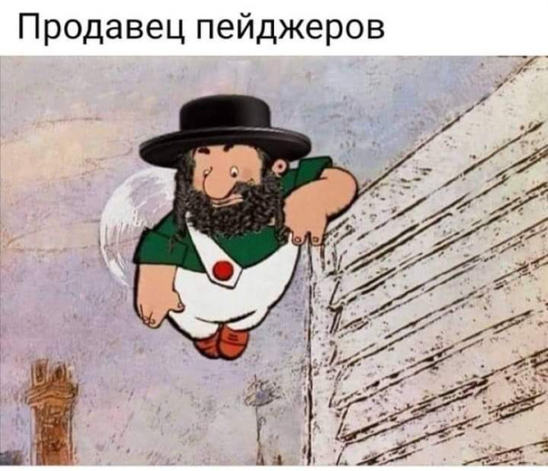 Мем, САНЬДА