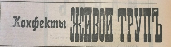 Мем: "Голос Приуралья". 1912.