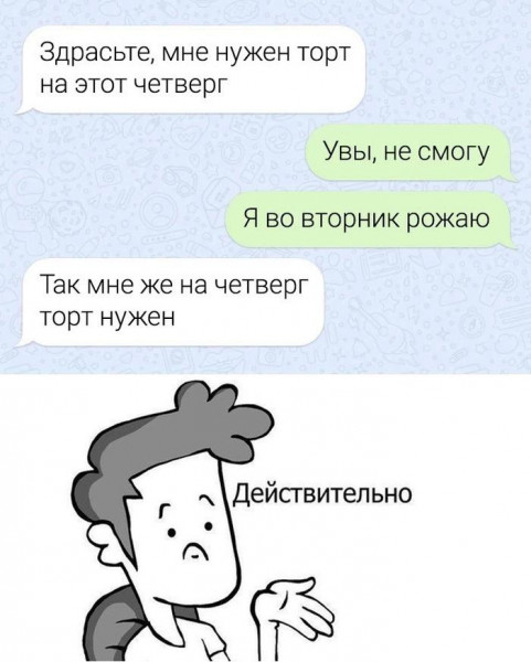 Мем: Действительно, henh