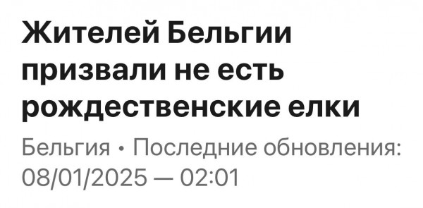 Мем: В Бельгии тоже царит какая-то особая атмосфера., Юрий Небольсин