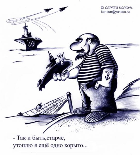 Карикатура: Золотая рыбка, Сергей Корсун