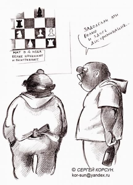 Карикатура: Расовая дискриминация, Сергей Корсун