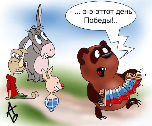 Карикатура: Этот День Победы, Бузов Андрей