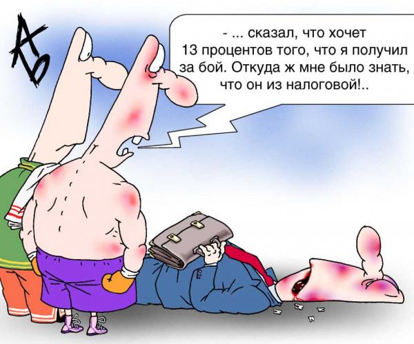 http://anekdot.ru/i/caricatures/normal/8/2/4/2.jpeg