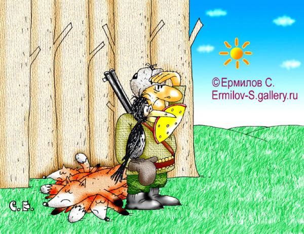 Карикатура: Ворона и охотник, Сергей Ермилов