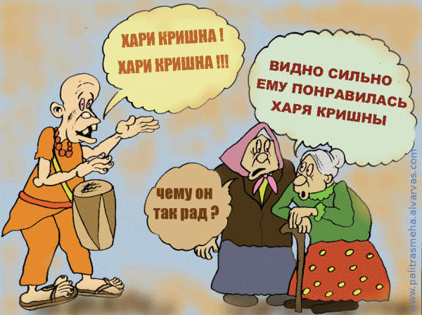 Карикатура: Бабули и кришнаит, Булат