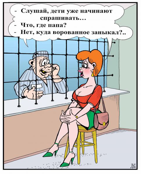 http://anekdot.ru/i/caricatures/normal/9/9/21/1253551280.jpg